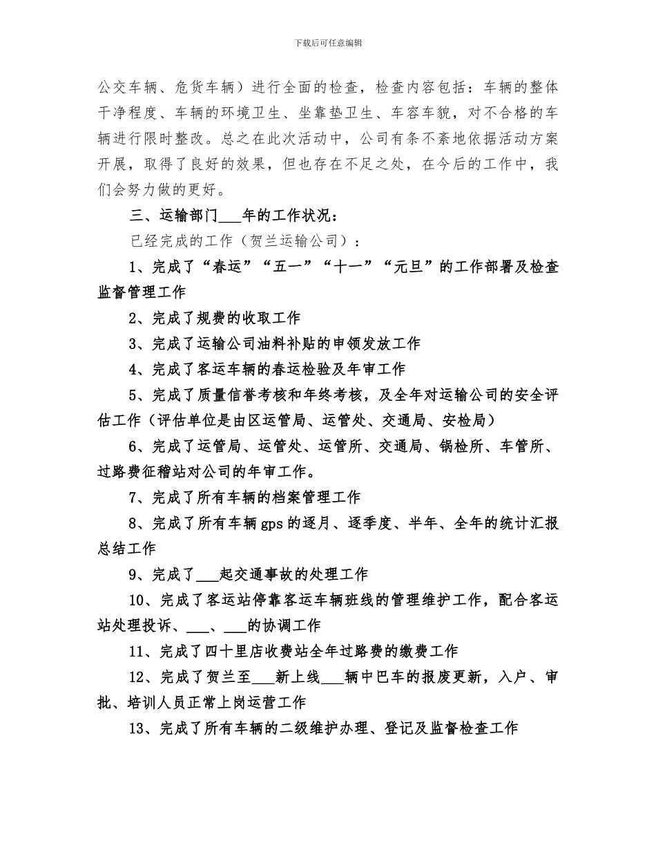 2024年运输部一岗多能工作半年工作总结范本_第3页