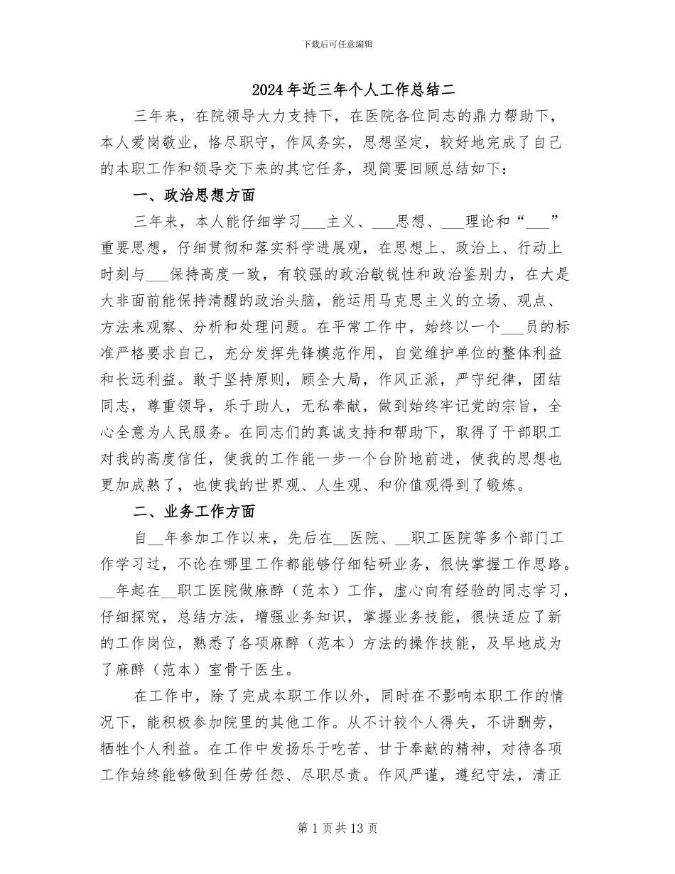 2024年近三年个人工作总结二_第1页