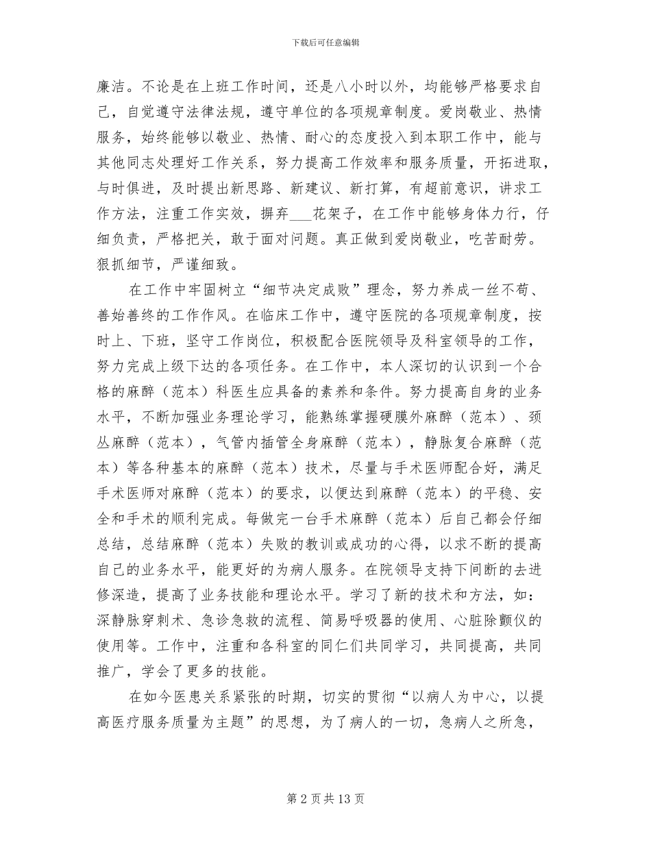 2024年近三年个人工作总结二_第2页