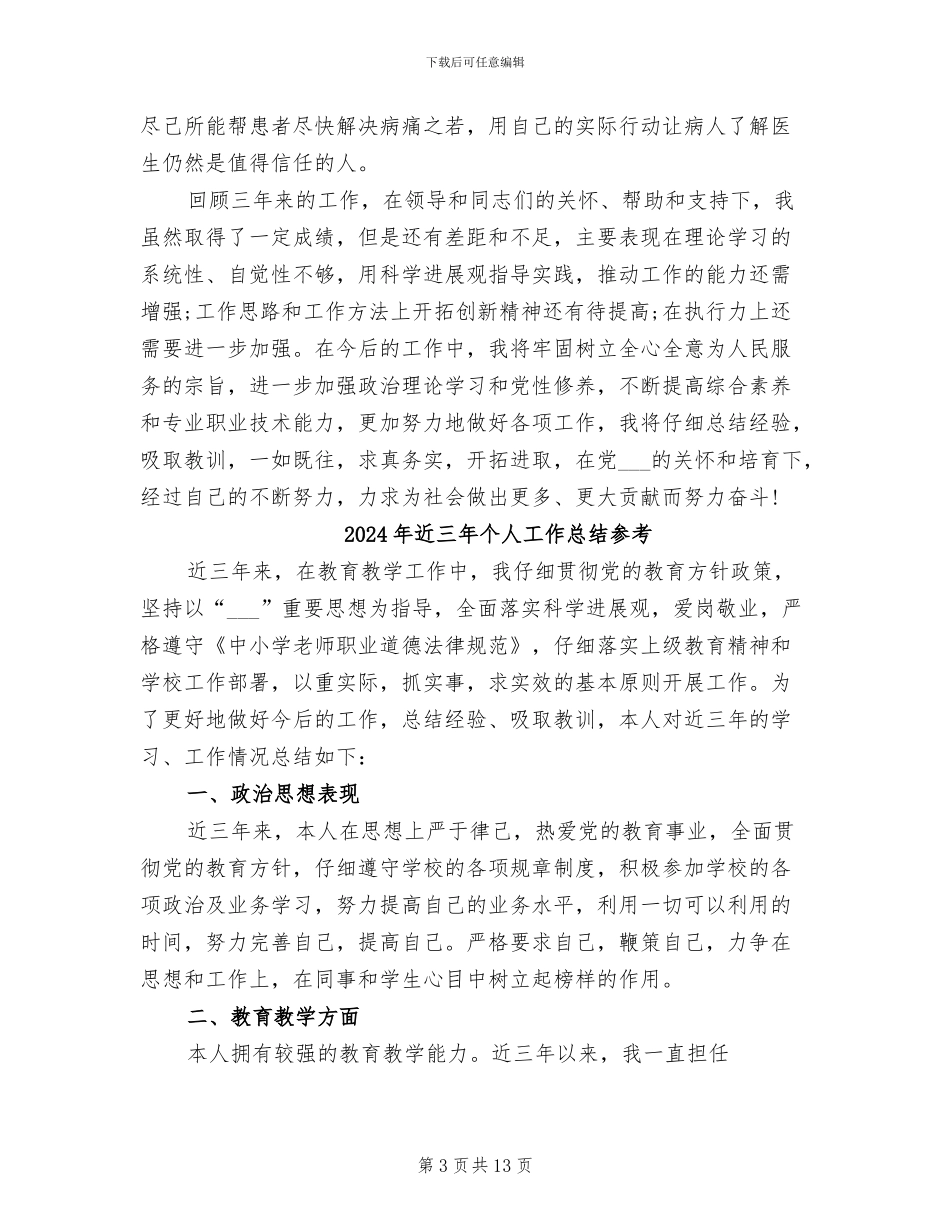 2024年近三年个人工作总结二_第3页