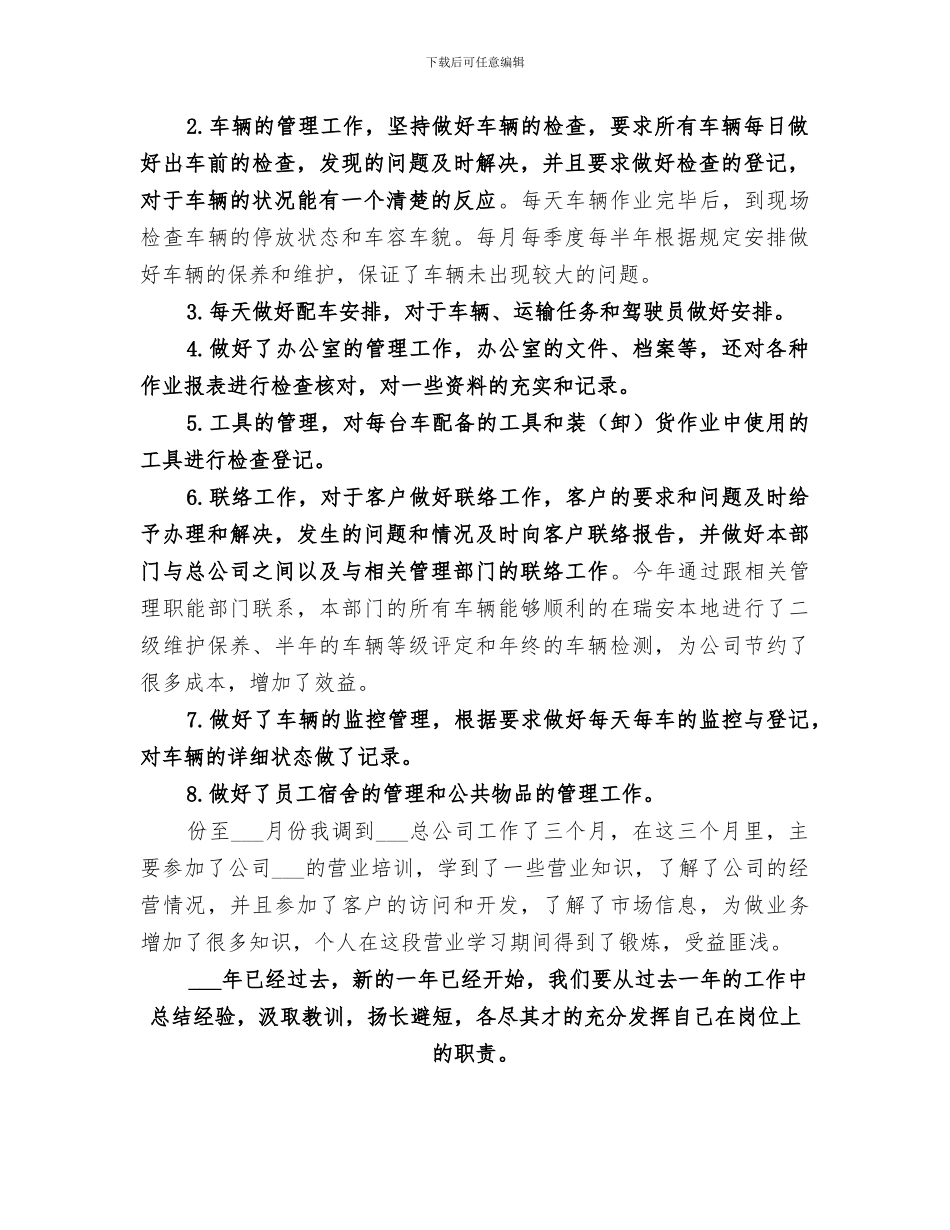 2024年运输部年终工作总结范文_第2页