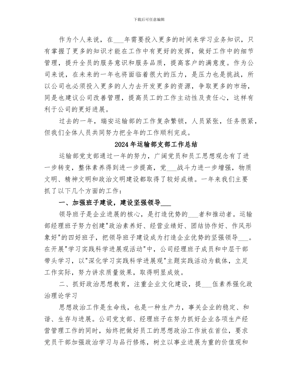 2024年运输部年终工作总结范文_第3页