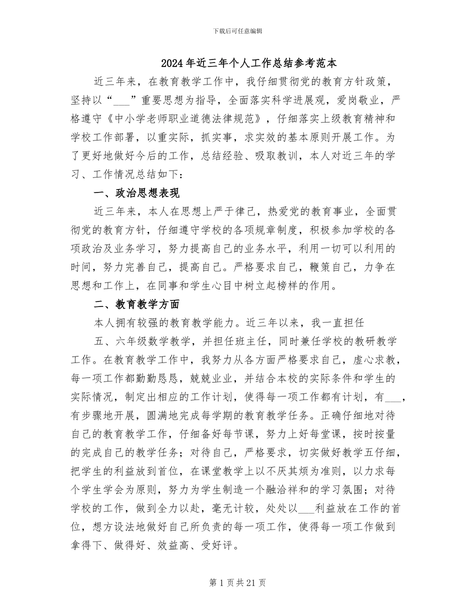 2024年近三年个人工作总结参考范本_第1页