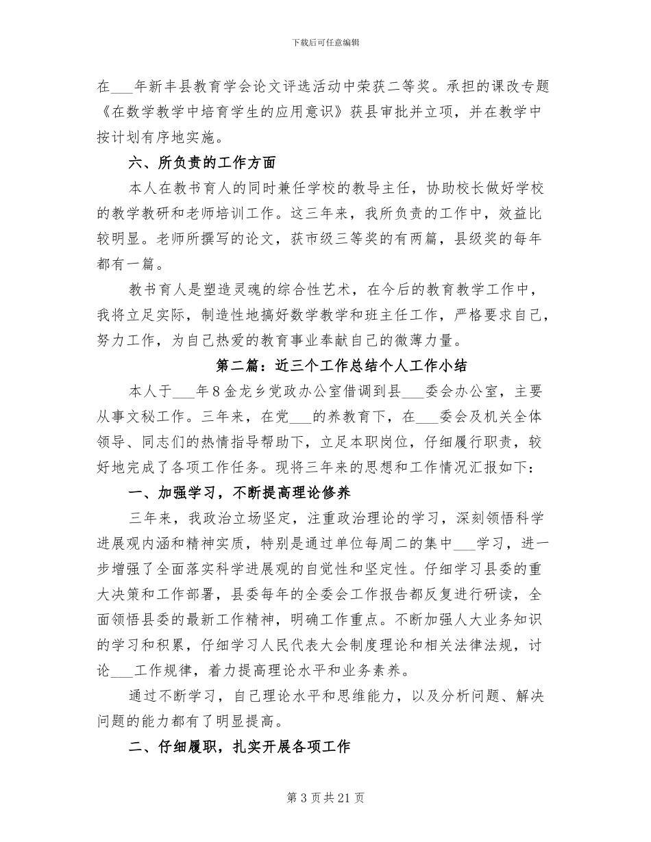 2024年近三年个人工作总结参考范本_第3页