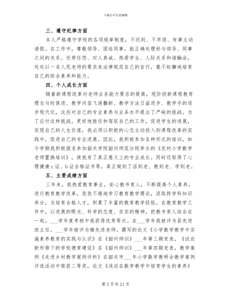 2024年近三年个人工作总结参考_第2页