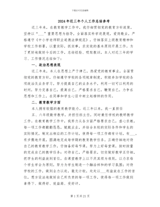 2024年近三年个人工作总结参考