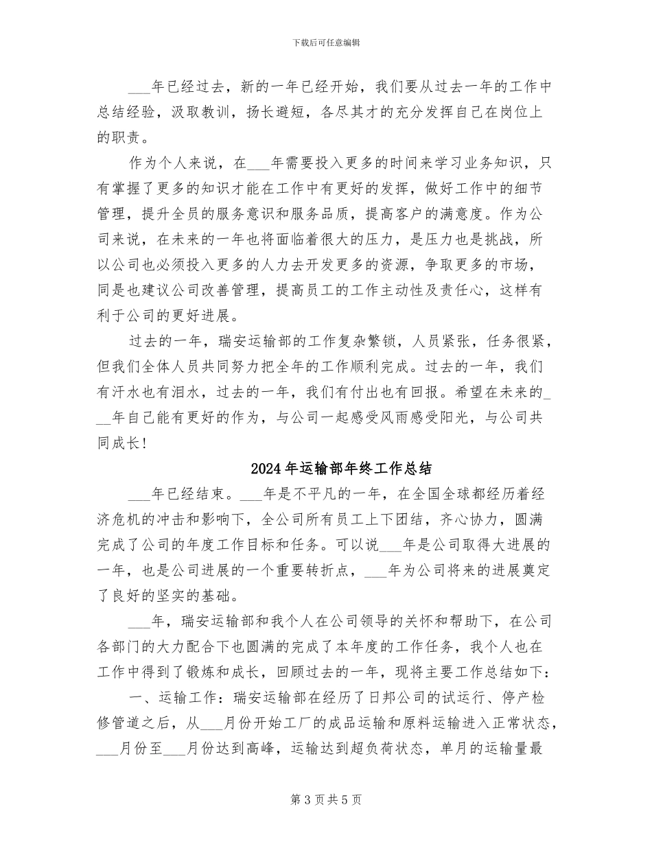 2024年运输部年度工作总结_第3页