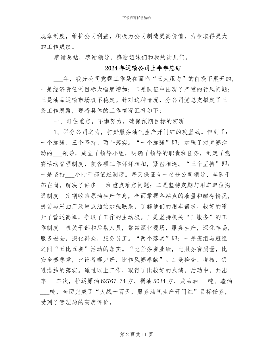 2024年运输公司上半年工作总结_第2页