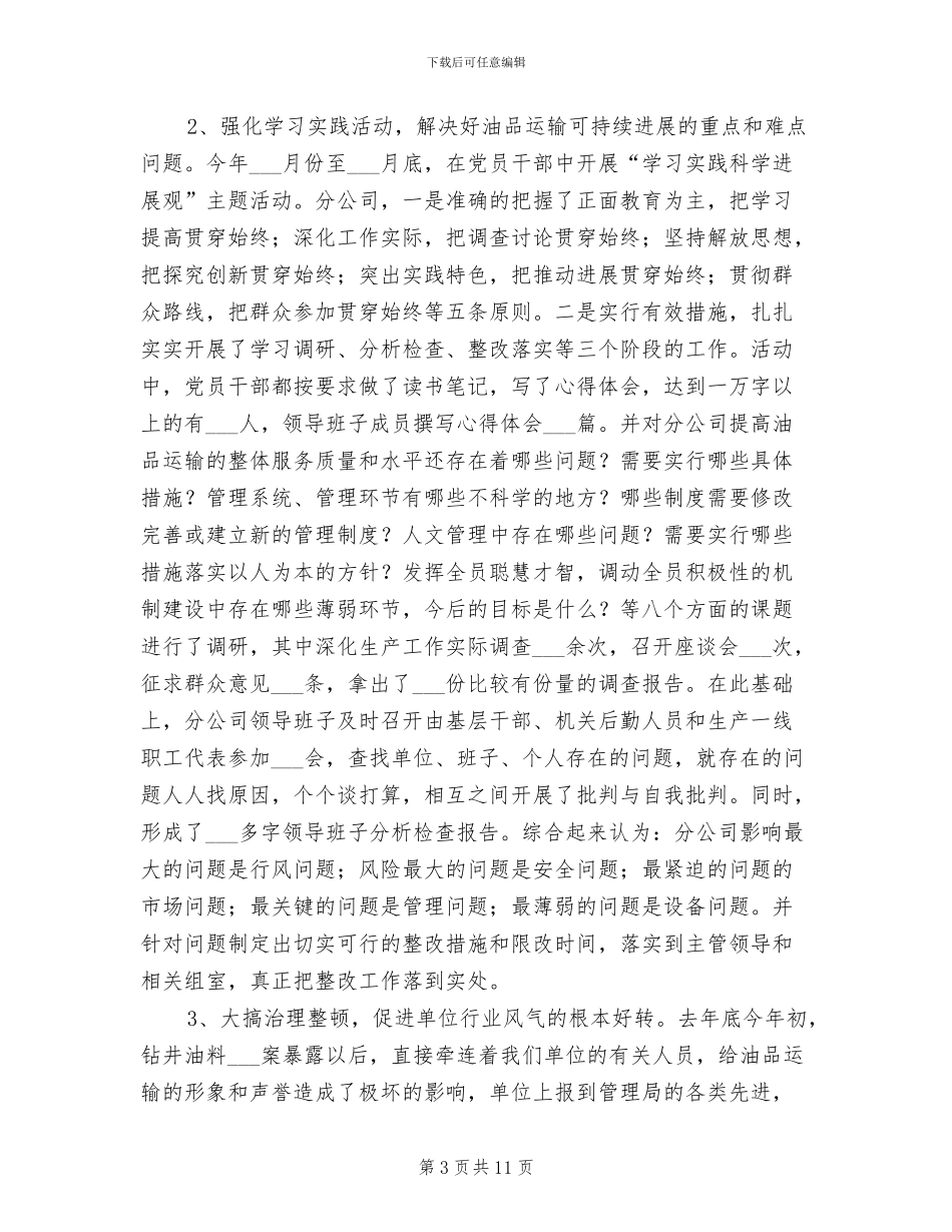 2024年运输公司上半年工作总结_第3页