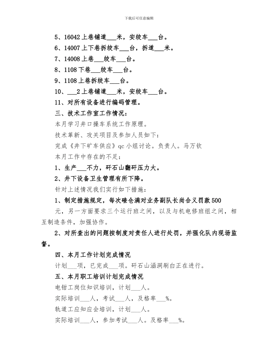 2024年运输队四月份工作总结及_第2页