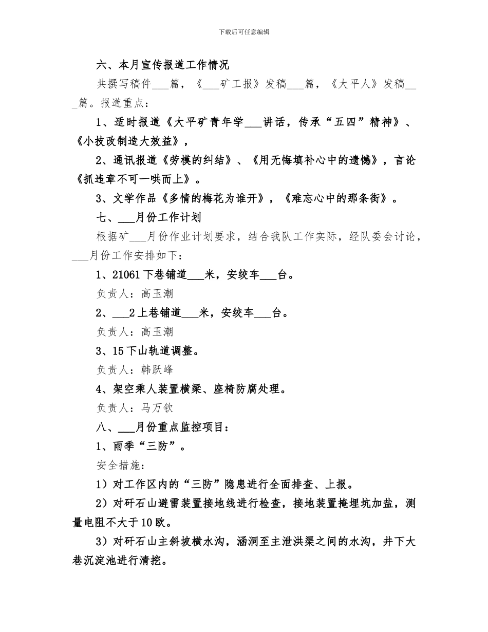 2024年运输队四月份工作总结及_第3页