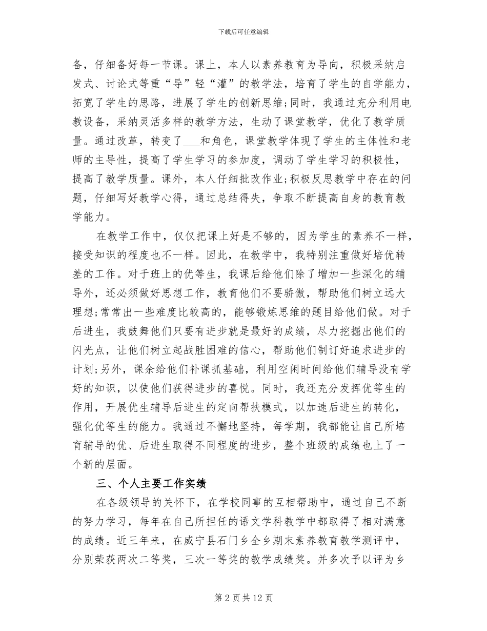 2024年近三年思想工作小结_第2页