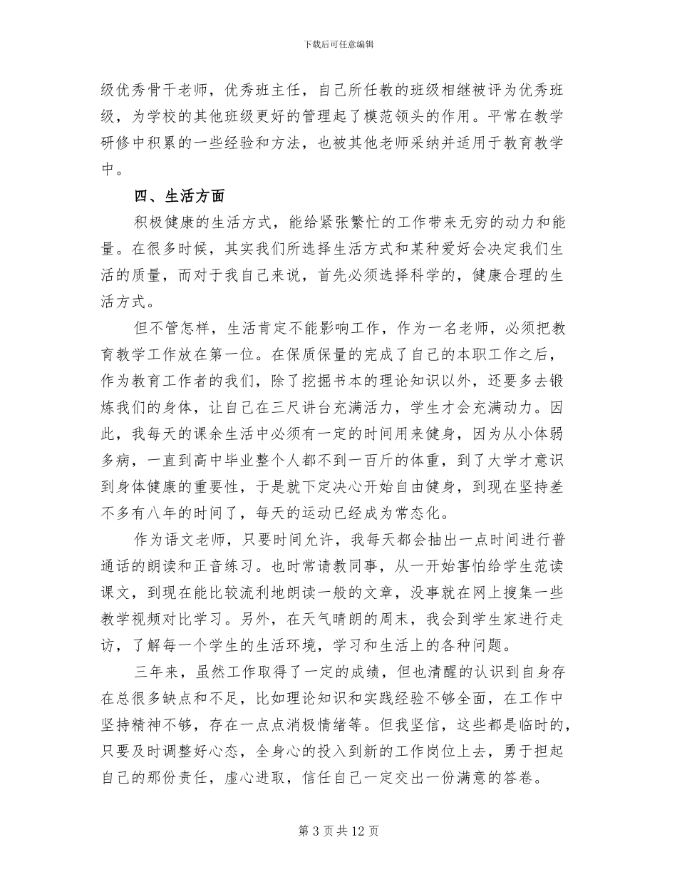 2024年近三年思想工作小结_第3页