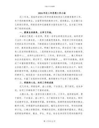 2024年近三年思想工作小结