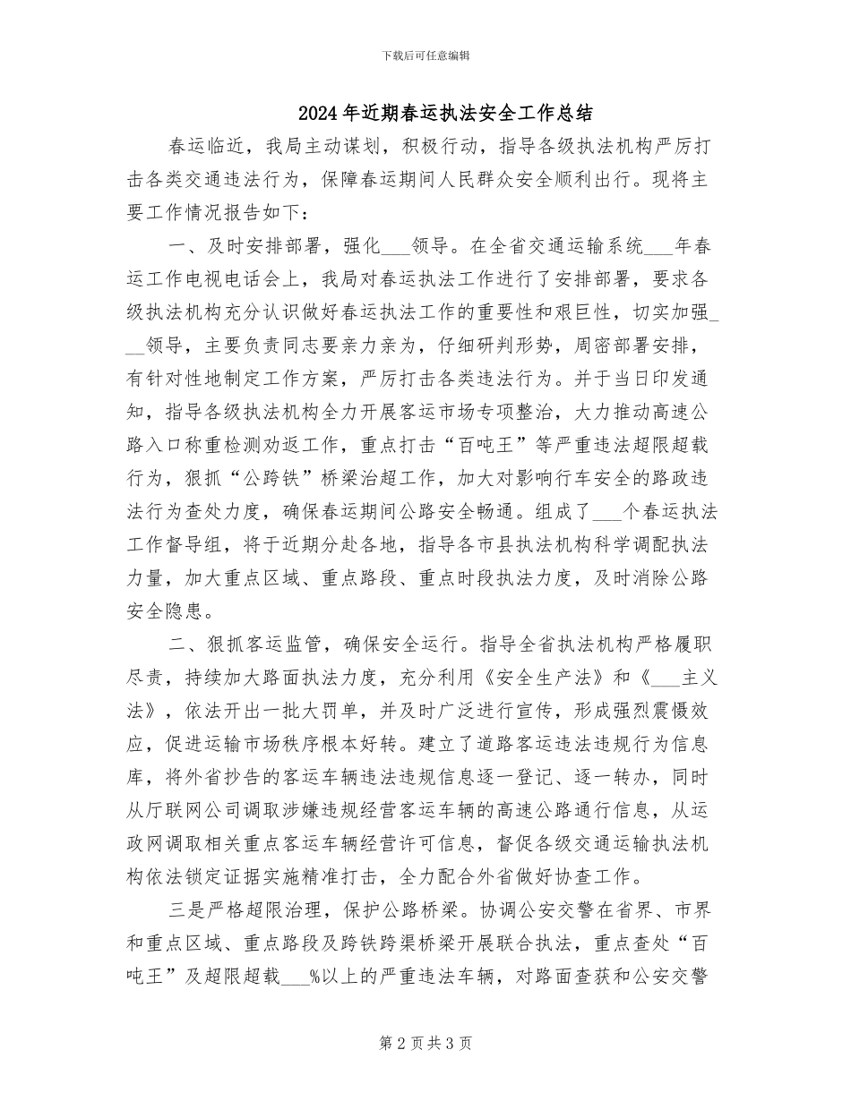 2024年近期工作反思总结_第2页