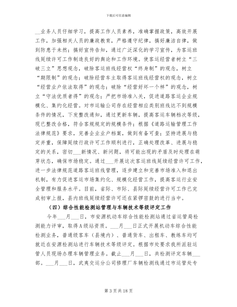 2024年运输管理所上年工作总结_第3页