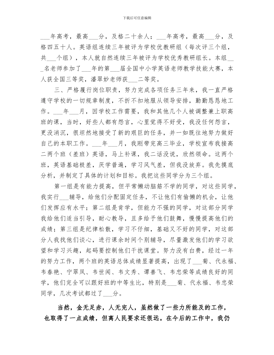 2024年近三年教育教学工作总结_第2页