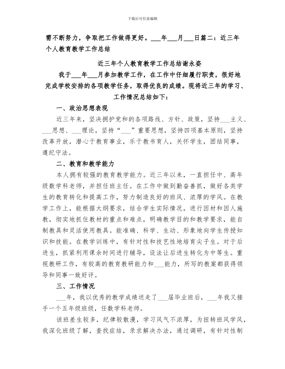 2024年近三年教育教学工作总结_第3页