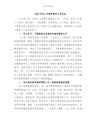 2024年近三年教育教学工作总结