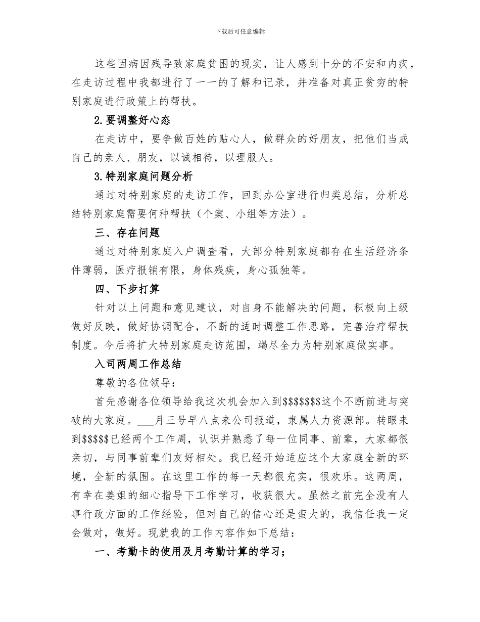 2024年近两周入户汇总总结_第2页