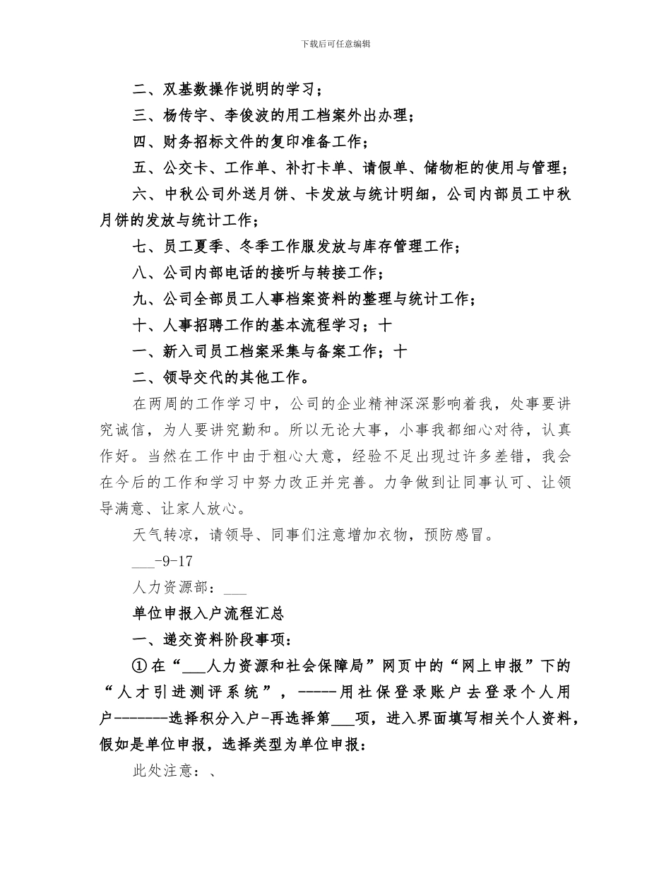 2024年近两周入户汇总总结_第3页