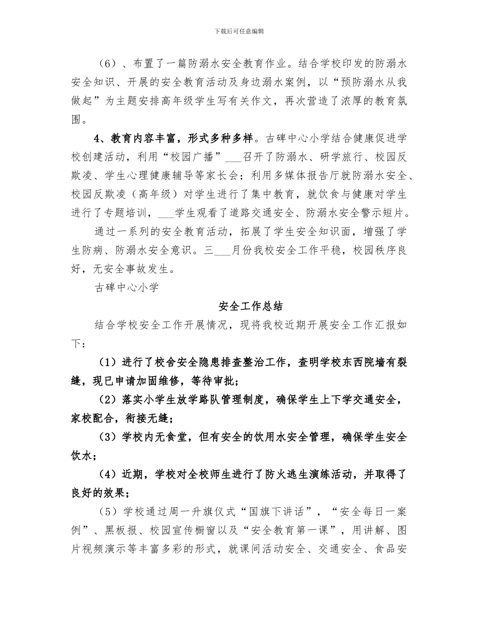 2024年近期安全工作总结_第3页