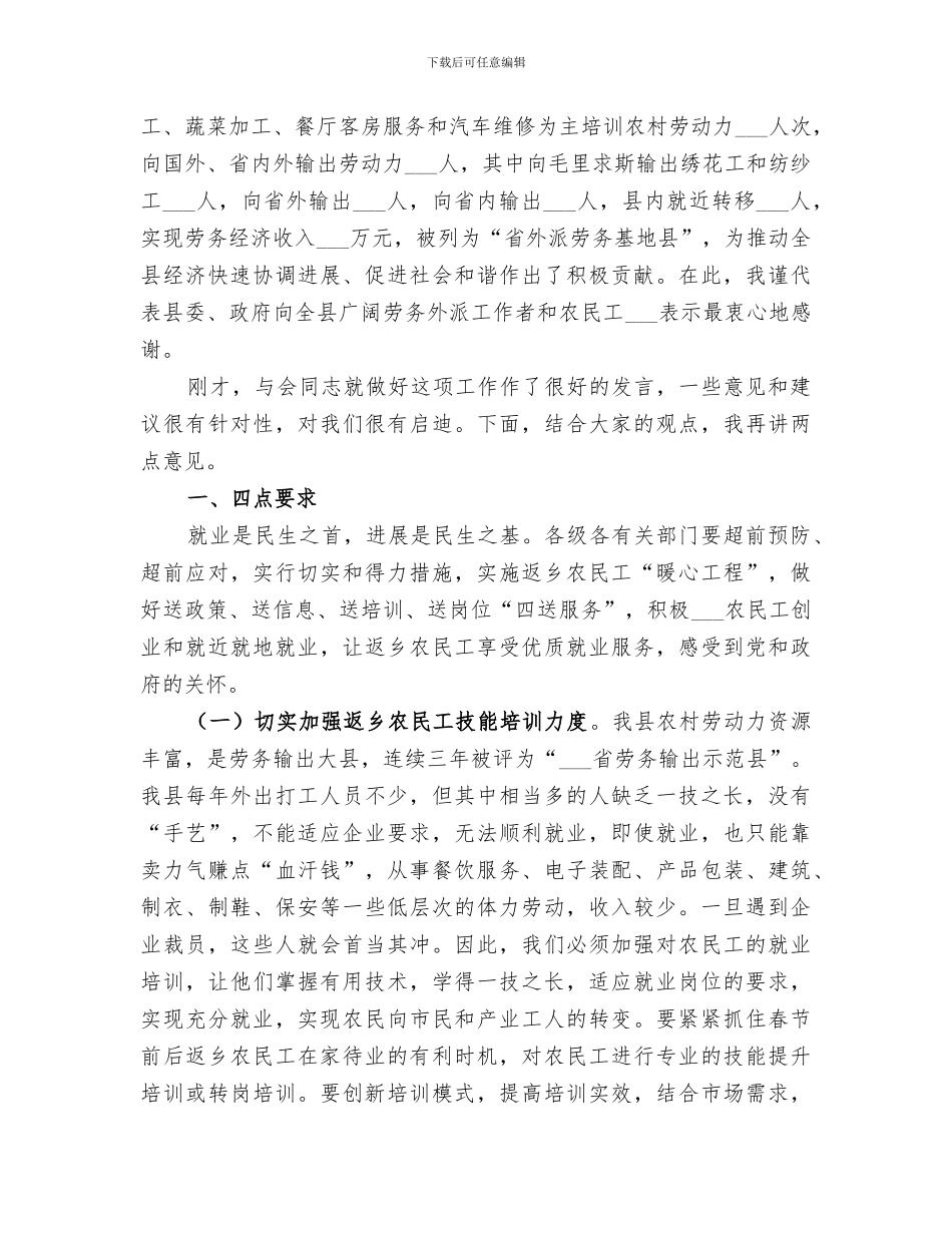 2024年返乡农民工座谈会总结范本_第2页