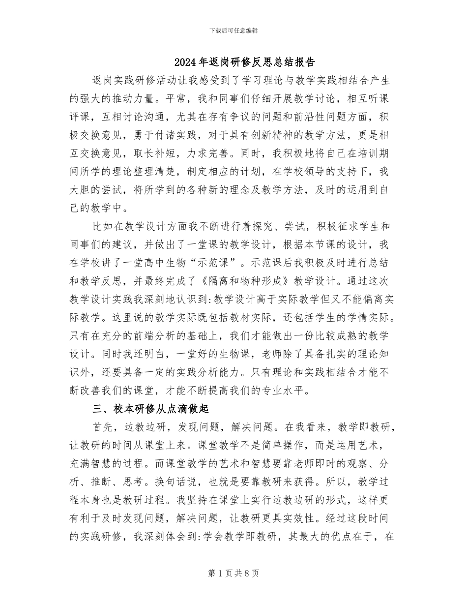 2024年返岗研修反思总结报告_第1页