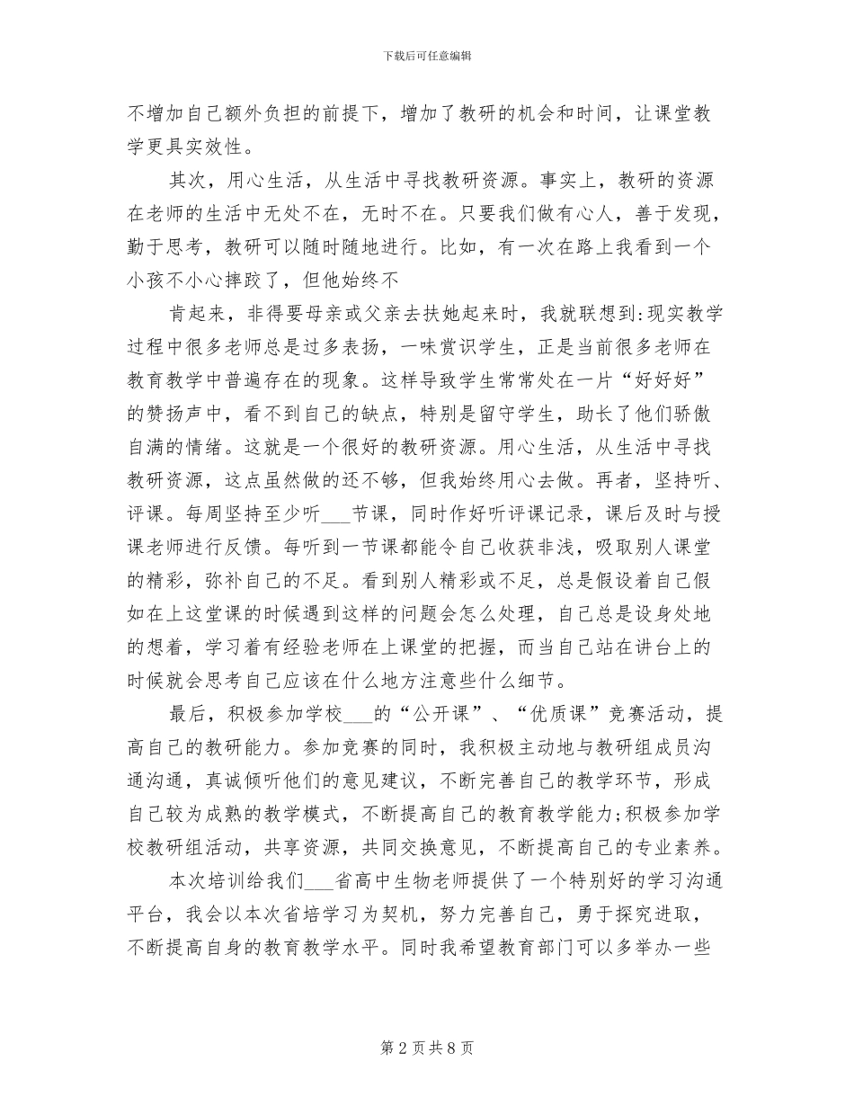 2024年返岗研修反思总结报告_第2页