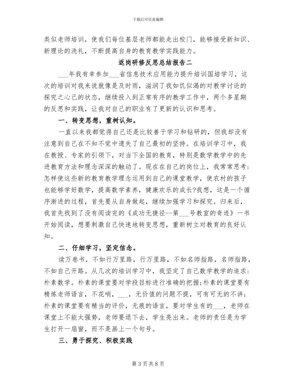 2024年返岗研修反思总结报告_第3页