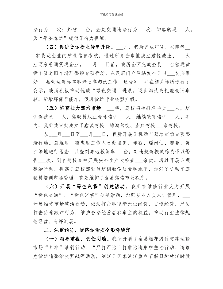 2024年运输管理所工作总结_第2页