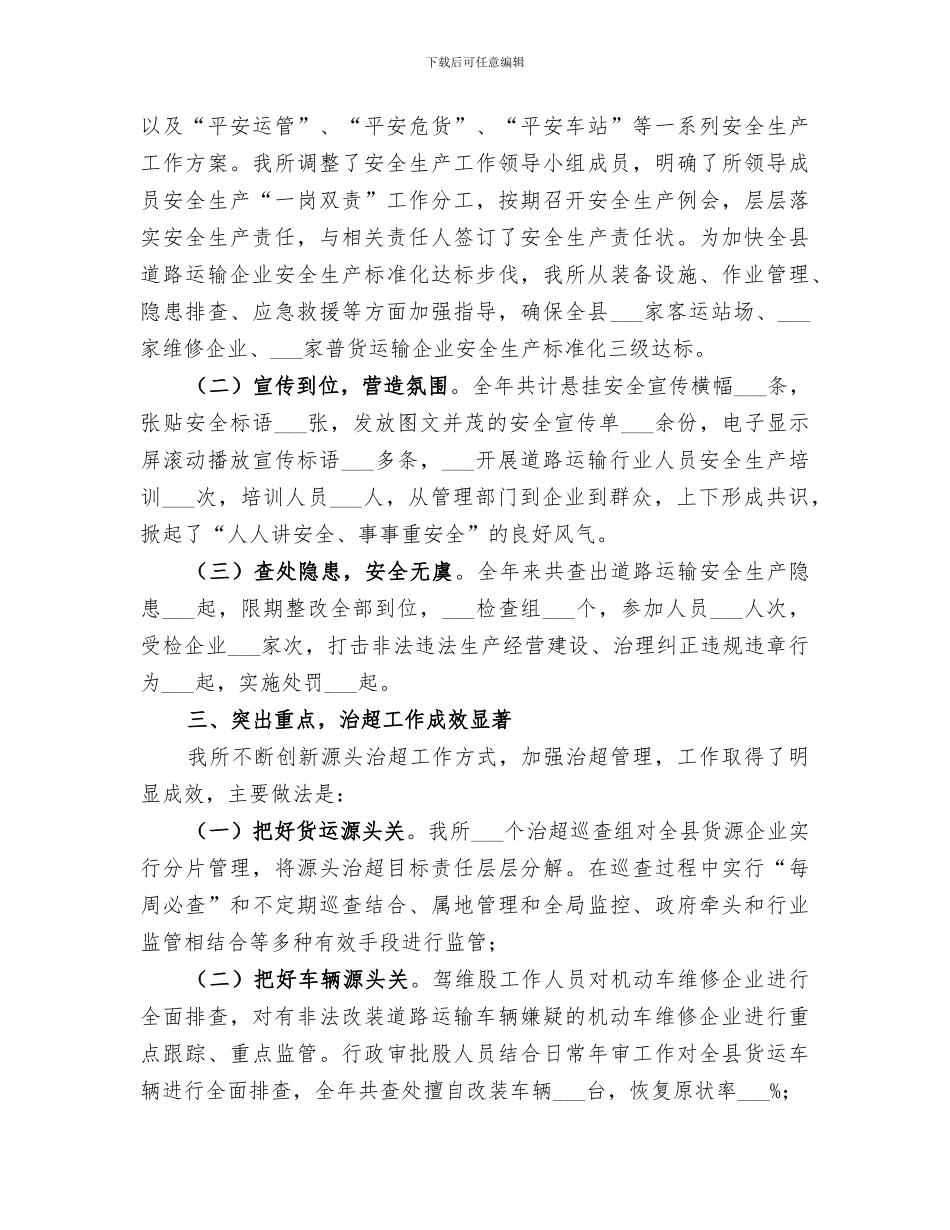 2024年运输管理所工作总结_第3页