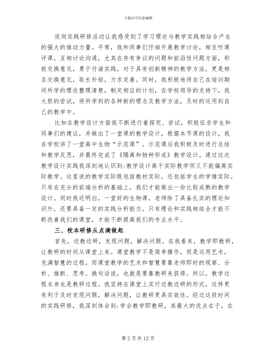 2024年返岗研修反思总结_第2页