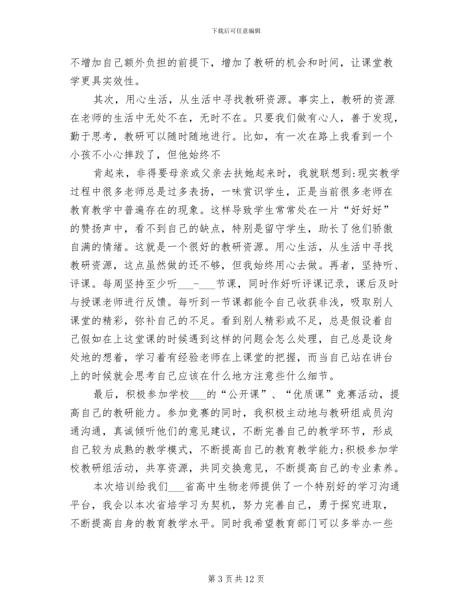 2024年返岗研修反思总结_第3页