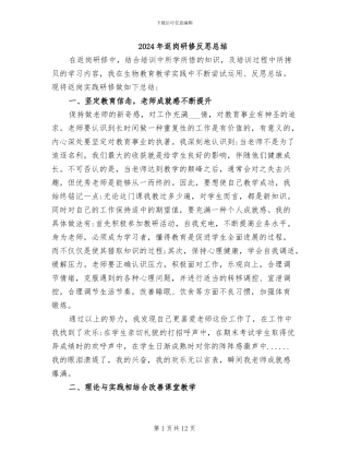 2024年返岗研修反思总结