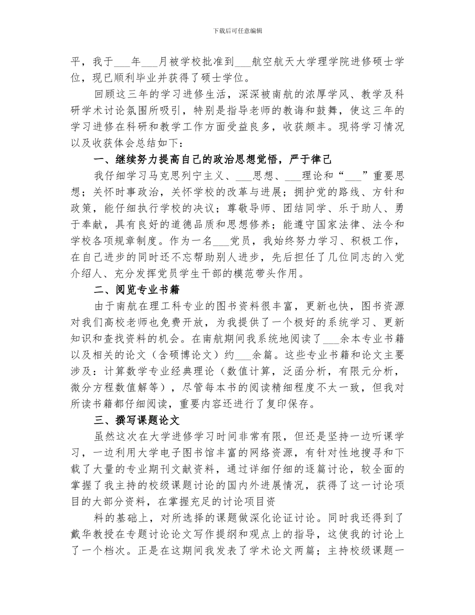 2024年进修学习总结范本_第3页