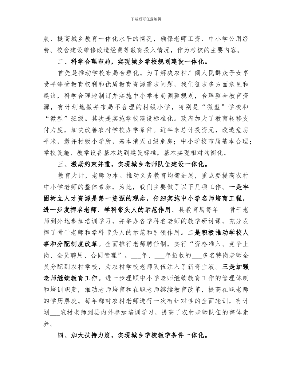 2024年进一步推进义务教育均衡发展工作总结_第2页