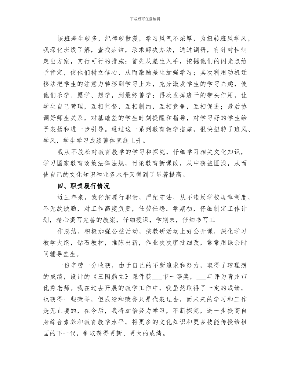 2024年近三年个人教育教学工作总结_第2页