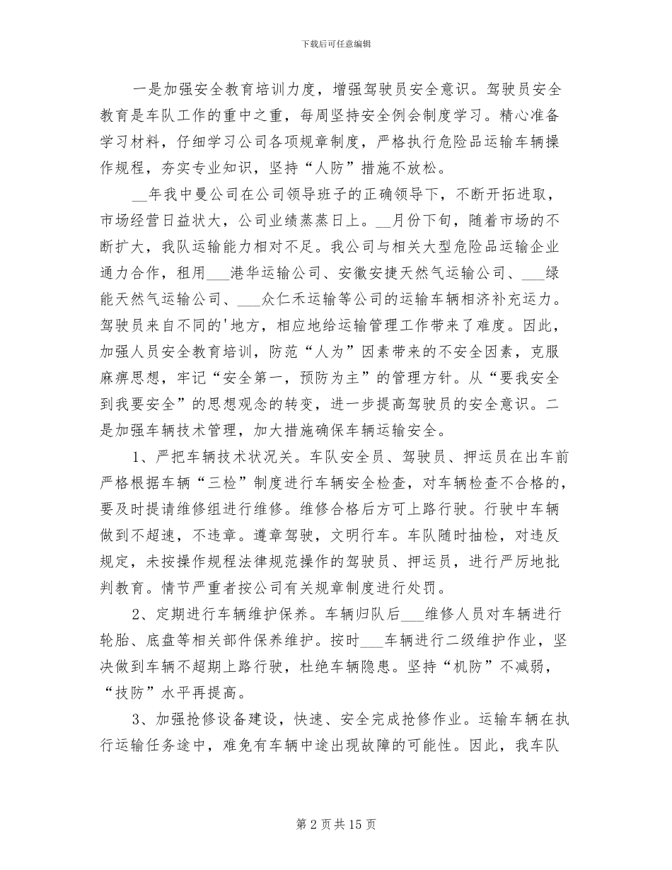 2024年运输队年终工作总结_第2页