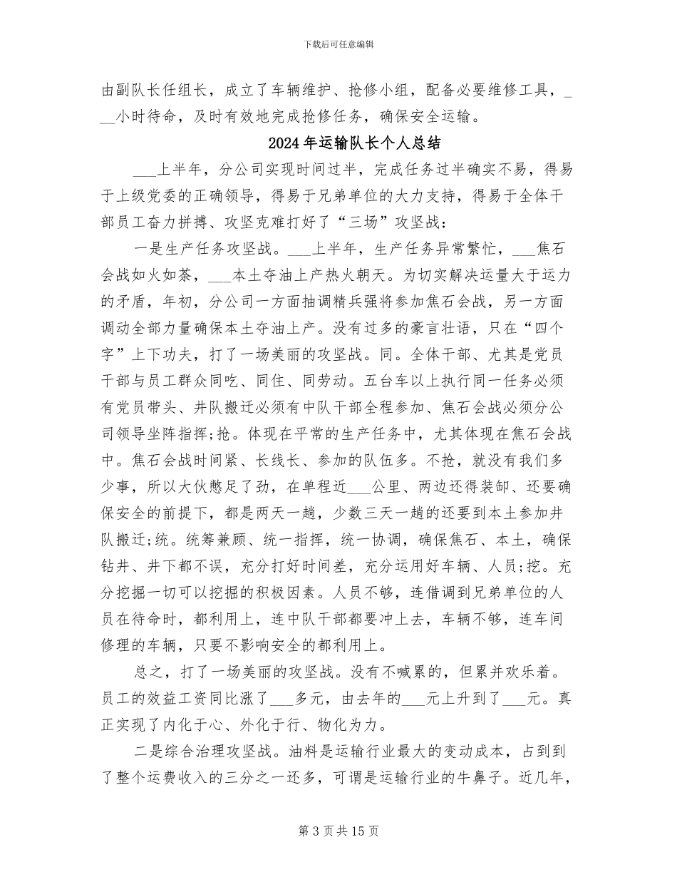 2024年运输队年终工作总结_第3页