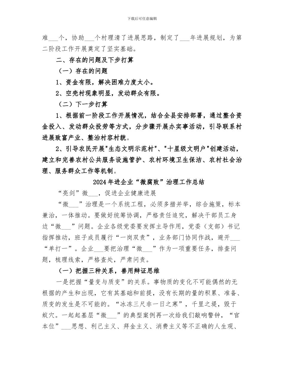 2024年进万村惠万民工作总结_第2页