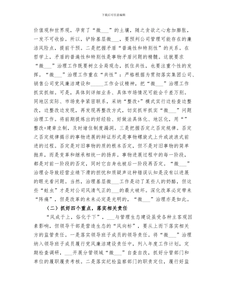 2024年进万村惠万民工作总结_第3页
