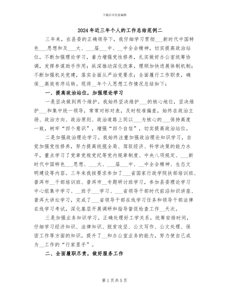 2024年近三年个人的工作总结范例二_第1页