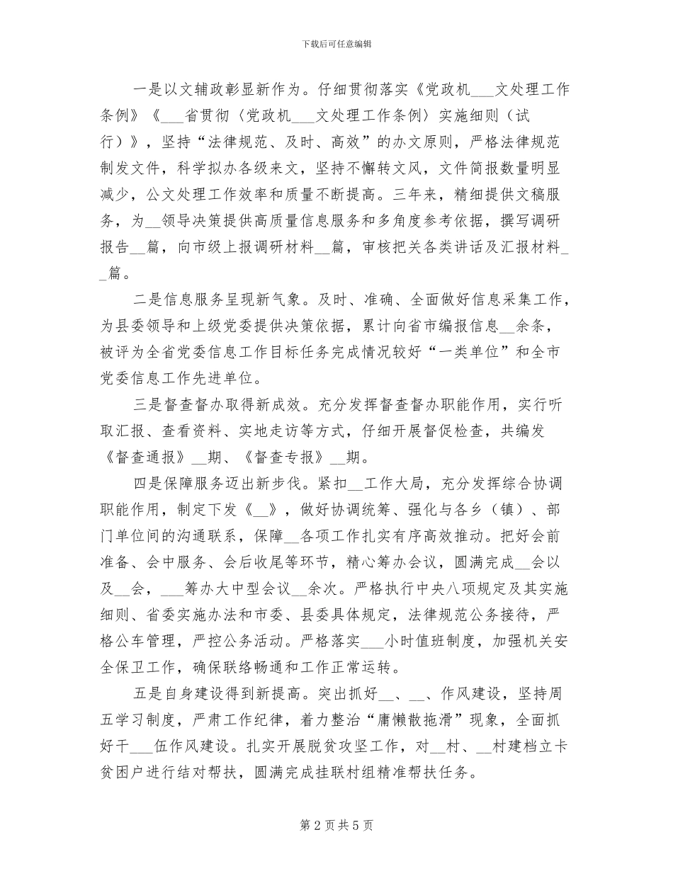 2024年近三年个人的工作总结范例二_第2页