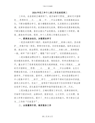 2024年近三年个人的工作总结范例二