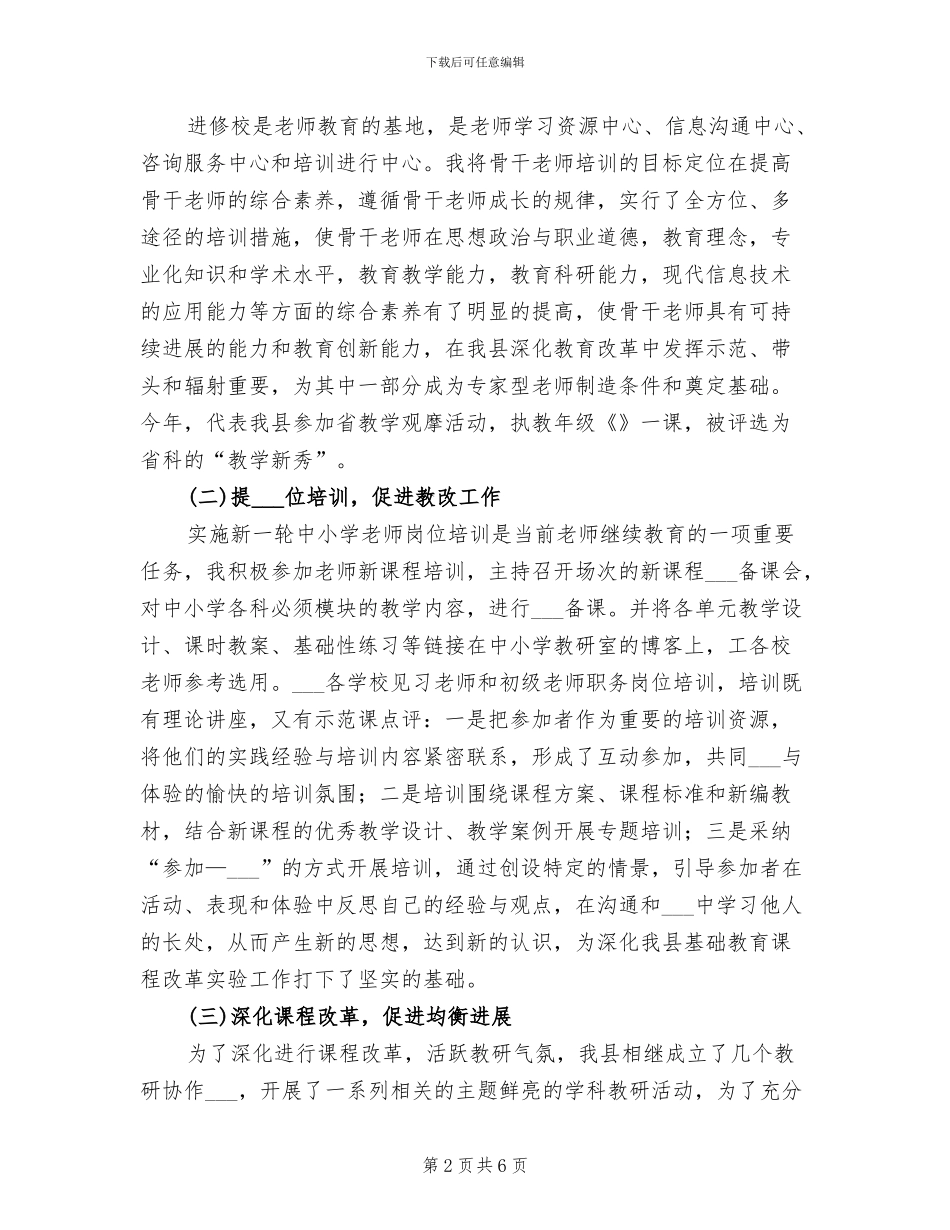 2024年进修校培训工作个人工作总结_第2页