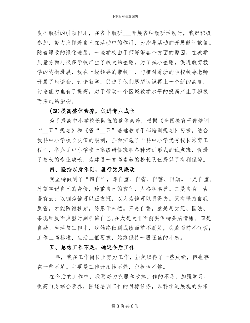 2024年进修校培训工作个人工作总结_第3页