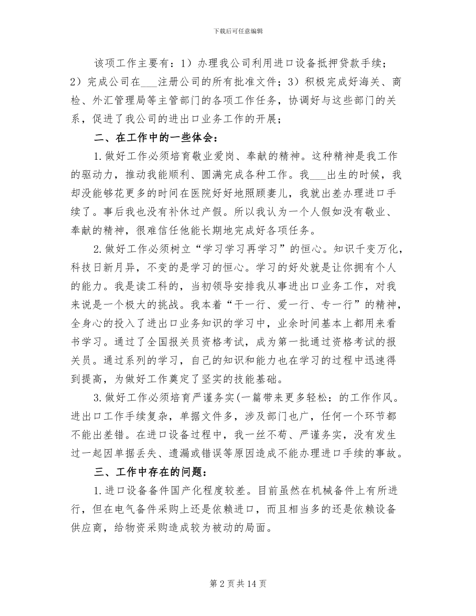 2024年进出口公司财务工作总结_第2页