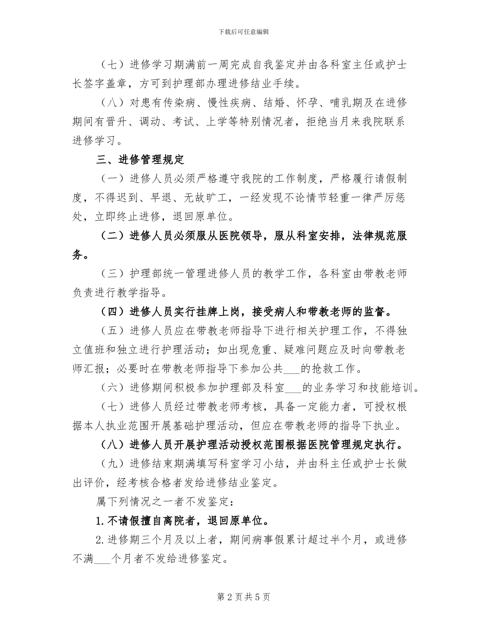 2024年进修返院人员总结范本_第2页