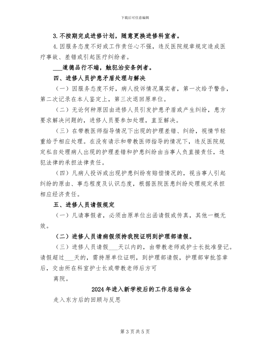 2024年进修返院人员总结范本_第3页